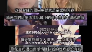 空鼻狗的战友爆料：阿申和圣也都做过职业牛郎，是真的吗？