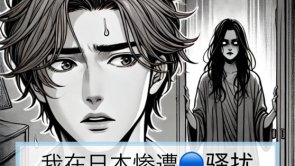 空鼻狗阿申所谓“地雷女”事件真相，渣男劈腿被堵被窝，半夜带小三报警